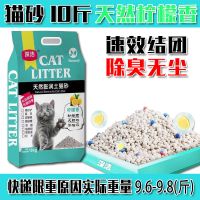 深洁猫砂20斤大颗粒猫砂10kg膨润土猫砂5kg10斤结团除臭低尘 (深洁)除臭猫砂10斤(柠檬香) (深洁猫砂)无香味