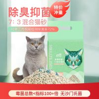 怡亲绿茶豆腐猫砂6L约5斤除臭猫砂低尘结团豆腐砂猫沙子宠物用品 (抑菌除臭)7:3混合猫砂2.4kg