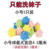 [洗衣神器 强力去污]魔力防缠绕洗衣球家用韩国机洗去污清洁球 [普通款5个装]-可洗内衣袜子