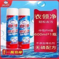 上海白猫喷洁净600ML家用衣领净强力去油污油渍净顽渍一瓶 600g