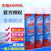 和黄白猫喷洁净600ML家用衣领净强力去油污油渍净顽渍干洗剂1 一瓶