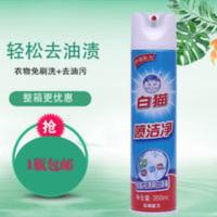 正白猫喷洁净350ml衣领净去油污去油渍衣服去顽固污渍洗涤去油王 350mL