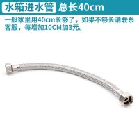 吉斯特老式抽水马桶分体水箱配件排水阀坐便器浮球进水阀皮塞按钮 进水软管(长40CM)