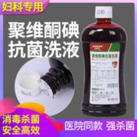 聚维酮碘妇科消毒液外阴粘膜阴道冲洗碘伏溶液500ml私处护理洗液 500g