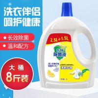 [衣物除菌剂]4L装家居衣物消毒液内衣除螨杀菌地板消毒水家用 2.5L+1.5L装[8斤]