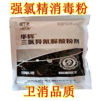 三氯异氰尿酸粉水产养殖用强氯精鱼塘消毒杀菌粉水库鱼塘消毒片剂 粉剂500克