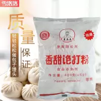 香甜泡打粉复配膨松剂泡打粉包子馒头烘焙蛋糕快酵油条膨松剂 雪洛洛香甜泡打粉(400克X1包)