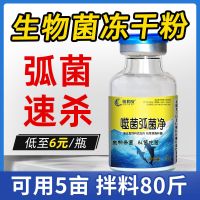 水产养殖噬菌王蛭弧菌冻干粉噬弧菌生物杀菌消毒活菌肽团一瓶6亩 弧菌净(数量至少拍60个)