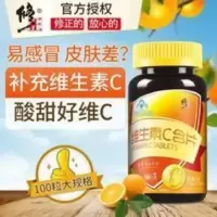 修正维生素C含片100片 VC咀嚼片可搭VE维生素E胶囊 修正维生素C含片100片 VC咀嚼片可搭VE维生素E胶囊