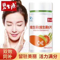 碧生源维生素c+e60片VC维生素e维生素cVE维c维e双效同补好吸收 1瓶*60片