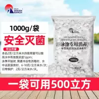 泳池浴缸杀菌消毒游泳池消毒片家用儿童含氯泡腾片消毒剂速溶浴池 (1000g/袋)