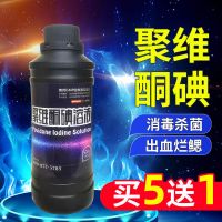 聚维酮碘水产养殖专用复合碘小龙虾虾蟹鱼塘出血烂腮消毒杀菌溶液 聚维酮碘溶液[500ml]