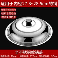 304不锈钢锅盖炒菜锅通用小万能锅盖家用钢化玻璃锅盖耐高温炒菜 [加厚不锈钢]不带玻璃款. 28盖 适用内径26.1-2