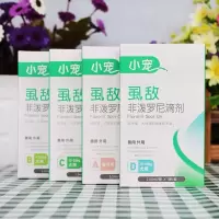 小宠体外驱虫狗狗体外驱虫去跳蚤虱子蜱虫猫咪驱虫专用打虫滴剂 A猫咪专用(不分成幼)