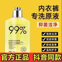 内衣裤专洗原液栾熳店铺除菌液除味留香内裤内衣贴身衣物清洗液 2瓶 [正品 原厂直发]