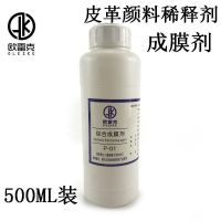 皮革家具维修材料皮沙发稀释剂皮具综合成膜剂调色剂上色剂 皮革成膜剂500克