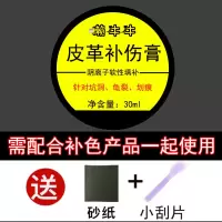 皮革染色剂白皮鞋染色改色剂真皮沙发修复皮衣包包翻新补色鞋油漆 阴离子补伤膏30ml(送工具)