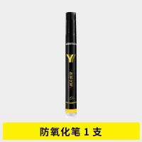 boost防氧化笔yeezy椰子aj11水晶底抗氧还原剂球鞋边去黄增白清洗 1只装[防氧化笔]