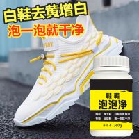小白鞋泡泡净白色帆布鞋发黄去污网鞋去黄增白剂白鞋脏清洁白鞋粉 1瓶260g