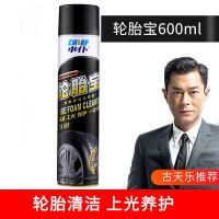 车仆轮胎宝汽车轮胎蜡轮胎光亮剂养护轮胎釉护理清洁清洗剂防老化 轮胎宝600ml[轮胎清洗上光专用]