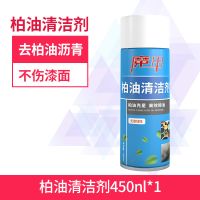 汽车柏油清洁剂沥青清洗剂沥青清洁车用不伤漆面强力去污多功能 特价 柏油清洗剂1瓶