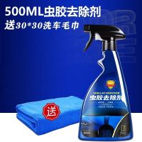 科尔奇虫胶树胶去除剂汽车漆面玻璃鸟粪蚊虫沥青去污树脂清洗洁剂 虫胶去除剂(收藏送毛巾)