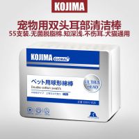 Kojima狗狗滴耳液洗耳水套装猫咪除耳螨洗耳液猫耳螨耳朵清洁用品 KOJIMA宠物球状棉棒