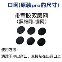 适用苹果Airpods pro耳机过滤网防尘网三代无线蓝牙听筒网钢网 口网五对送工具