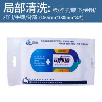 司邦适免水擦浴洗发湿巾卧床老人孕妇病人沐浴清洁护理湿巾 局部清洁湿巾(3片装)