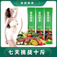 []果蔬酵素青汁酵素瘦身轻肠减脂排便学生瘦大肚子 30支-----优惠款