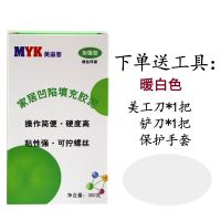 破损大洞螺丝松动修补合页脱落橱柜铰链发霉烂螺丝孔填充膏修补膏 填充泥暖白色(油漆另买)