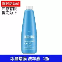 洗车液泡沫汽车水蜡白车清洗剂强力专用去污镀膜上光蜡水黑车套装 冰晶蜡洗洗车液[单瓶装]