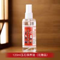 奇石玉石保养油文玩油玛瑙寿山石翡翠和田玉石头保养蜡油 120ml玉石保养油(无赠品)