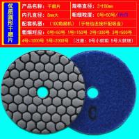 干磨片石材抛光片大理石石英石瓷砖打磨金刚石水磨片角磨机打磨片 三寸80mm优质圆形 0#[5片+送吸盘]