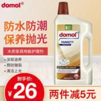 德国Domol复合木地板蜡精油保养抛光清洁剂家用实木家具打蜡护理 1000mL