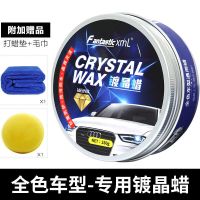 汽车镀晶镀膜车蜡防水抗污内饰保养固体蜡车漆保护蜡黑白车通用型 车蜡250g[送海绵+毛巾]