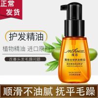魔香摩洛哥护发精油免洗改善干枯毛躁护发素顺滑留香柔顺护发精华 1瓶-70ml