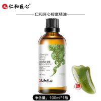 仁和匠心植物按摩精油 100ml