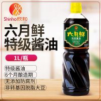 欣和六月鲜特级酱油1L瓶装炒菜凉拌点蘸非转基因酿造生抽调味品 六月鲜特级酱油1L*1瓶