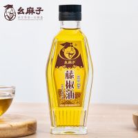 幺麻子花椒油藤椒油180ml 麻椒油特麻花椒油麻油小瓶家用调料80ml 藤椒油80ml