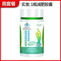 [挑战30斤]减肥产品左旋肉碱减肥胶囊瘦肚子赘肉燃脂瘦身神器 周套餐