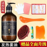 老姜发热精油按摩身体经络疏通刮痧油祛湿肩颈开背推背舒筋活络油 [发热升级版]鎏金老姜精油500ml [单瓶装 送刮痧板]