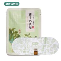 李时珍艾灸贴自发热敷贴精油暖宫贴肚脐贴脊椎膝盖艾贴祛湿三伏贴 单片试用装