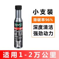 巴孚燃油宝汽油添加剂燃油柴油添加剂节油宝汽车除积碳清洗剂 小瓶65ML丨官方正品丨假一赔十 1瓶装[基础除碳]体验款