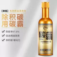碳霸汽车燃油宝汽油添加剂汽车除积碳清洗剂燃油清洁剂通用 尝鲜:碳霸单瓶装