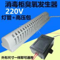 通用消毒柜臭氧发生器 220V家用杀菌消毒灯管 除臭净化消毒柜配件 通用消毒柜臭氧发生器 220V家用杀菌消毒灯管 除臭