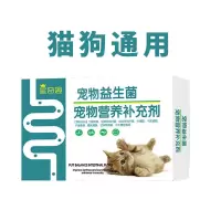 狗狗猫咪宠物专用益生菌益生菌肠胃调理拉稀软便止腹泻呕吐保健品 [猫狗通用益生菌]1盒(无加赠)