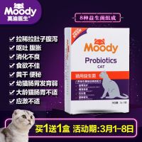 猫咪益生菌肠胃宝莫迪猫用益生菌宠物猫专用调理肠胃拉稀便秘呕吐 猫益生菌1盒(拍1发2盒)