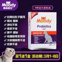 猫咪益生菌肠胃宝莫迪猫用益生菌宠物猫专用调理肠胃拉稀便秘呕吐 猫益生菌1盒(拍1发2盒)