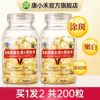 [2瓶200粒]康小禾维生素E软胶囊成人VE维E内服外用VE软胶囊 100粒*2瓶